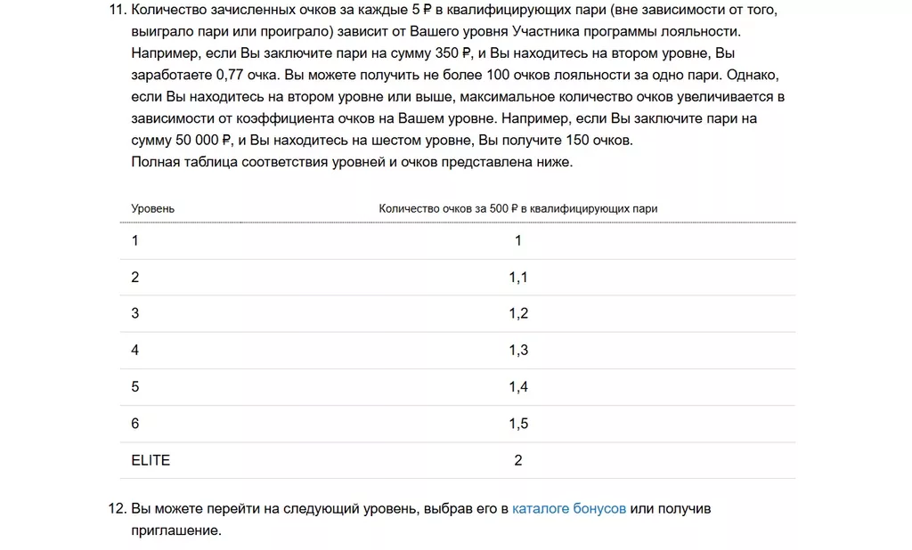 Выдержка из правил программы лояльности Марафон