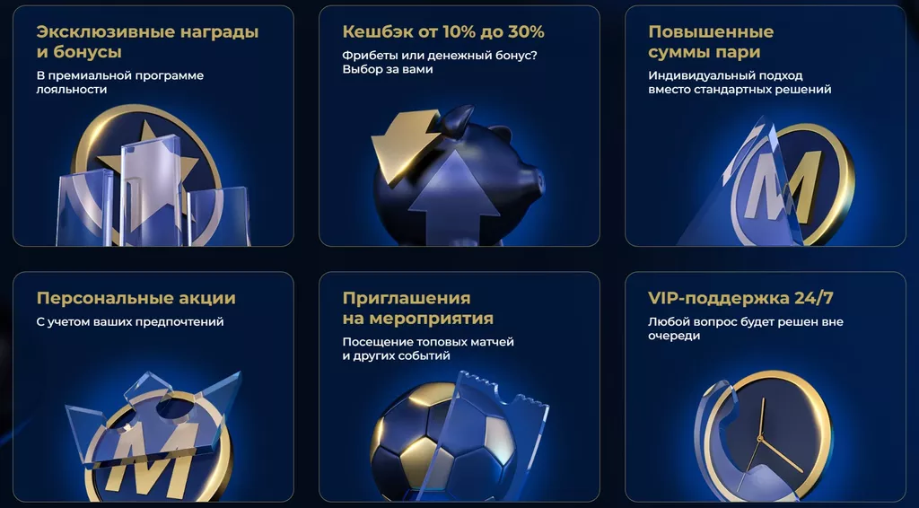 Вознаграждения для членов VIP-клуба БК Марафонбет
