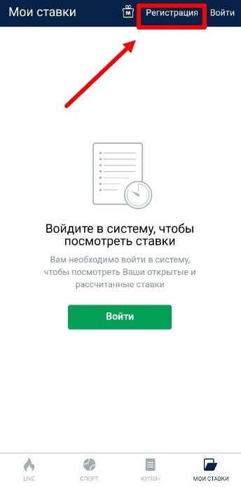 Кнопка регистрации