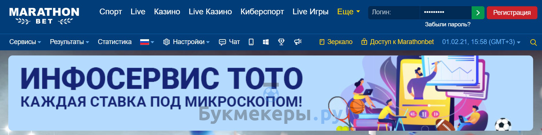 Тотализатор БК Марафон Бет - картинка 2