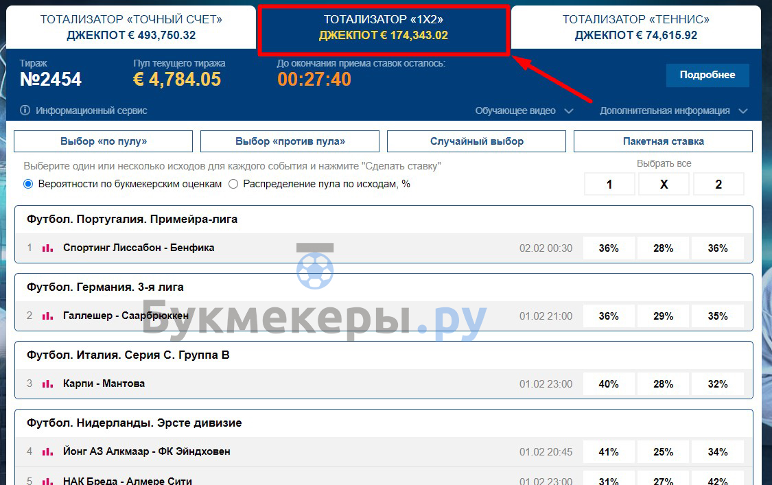 Тотализатор БК Марафон Бет - картинка 3