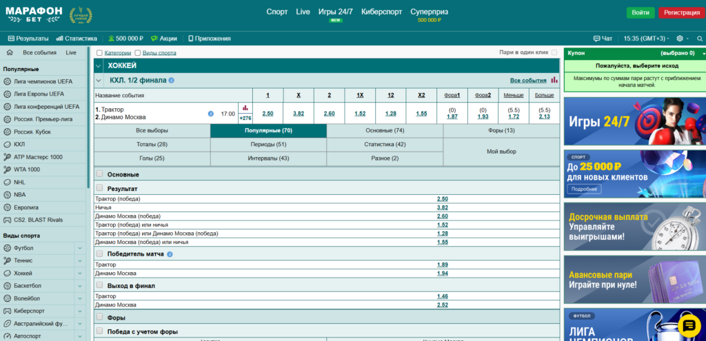 Коэффициенты Марафонбет