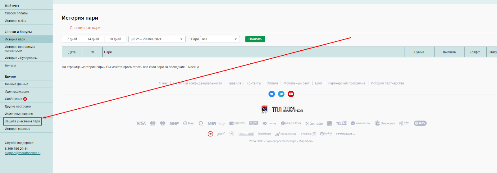 Как удалить аккаунт в Марафонбет