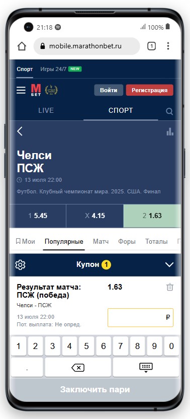 Отыгрыш ставки