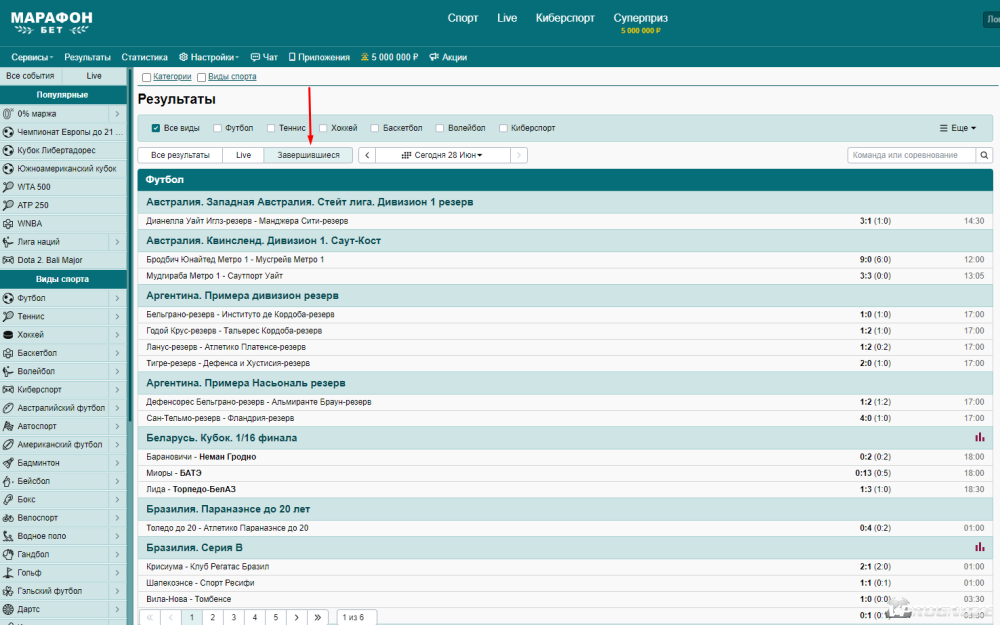 Раздел с завершившимися матчами в БК Марафон