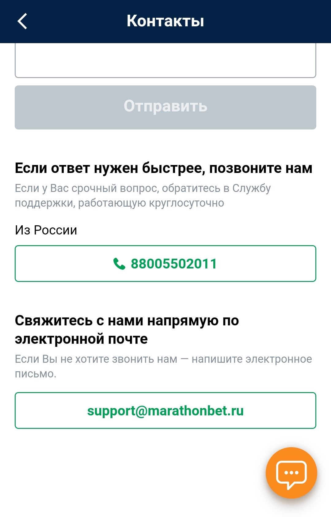 Быстрые способы связи с Марафоном на мобильном сайте